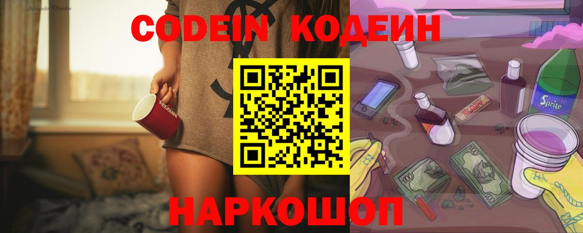 Кодеин Purple Drank  Вход с VPN  Кодеиновый сироп Lean Purple Drank  Самара 