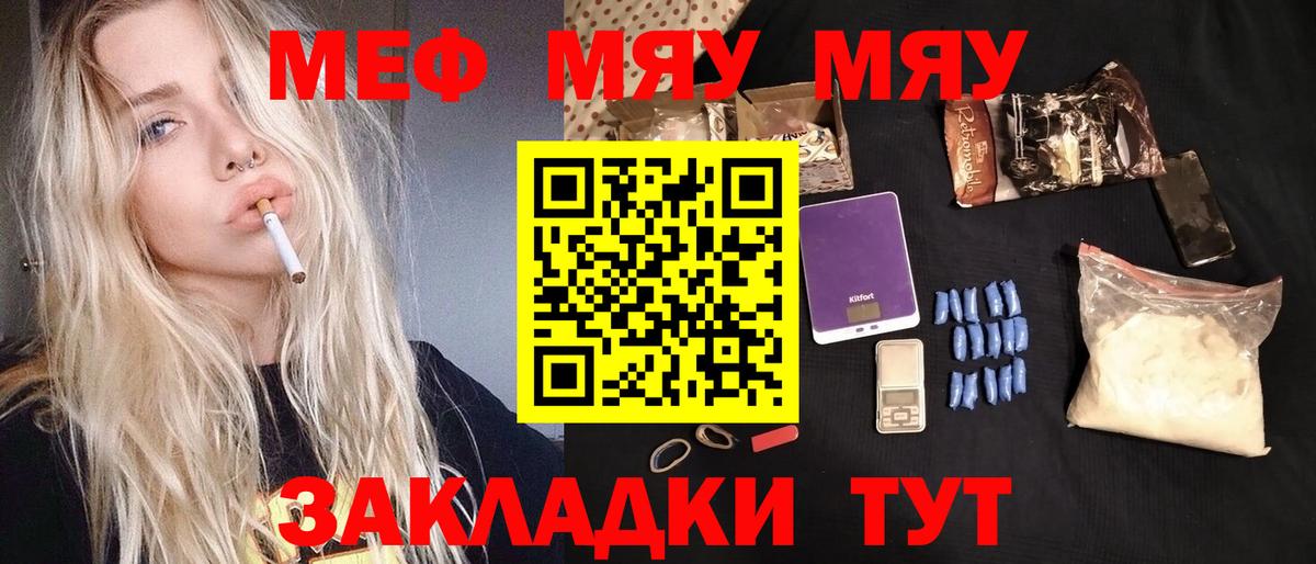 МЕФ  Меф мука  Вход с VPN  МЯУ-МЯУ мяу мяу  Самара 